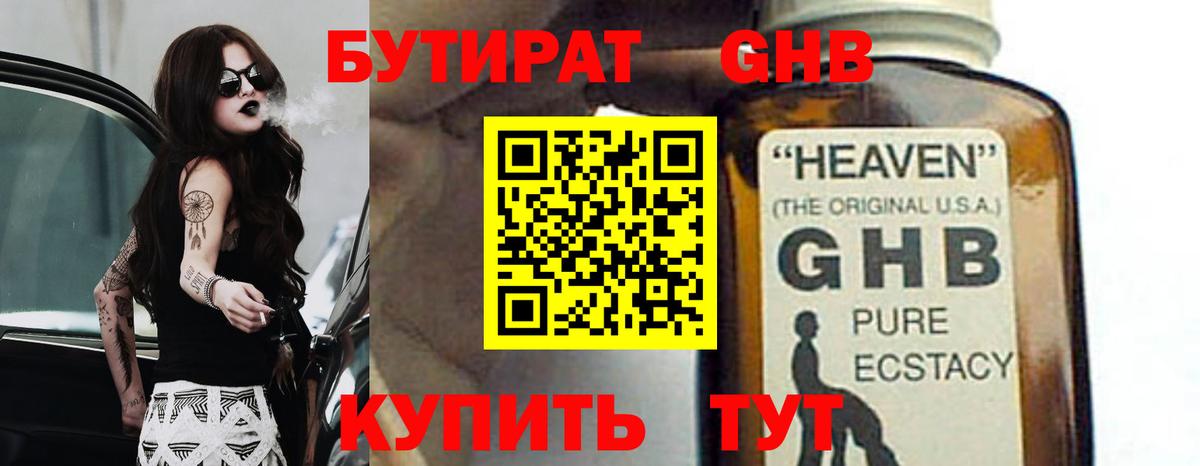 Бутират бутандиол Назарово