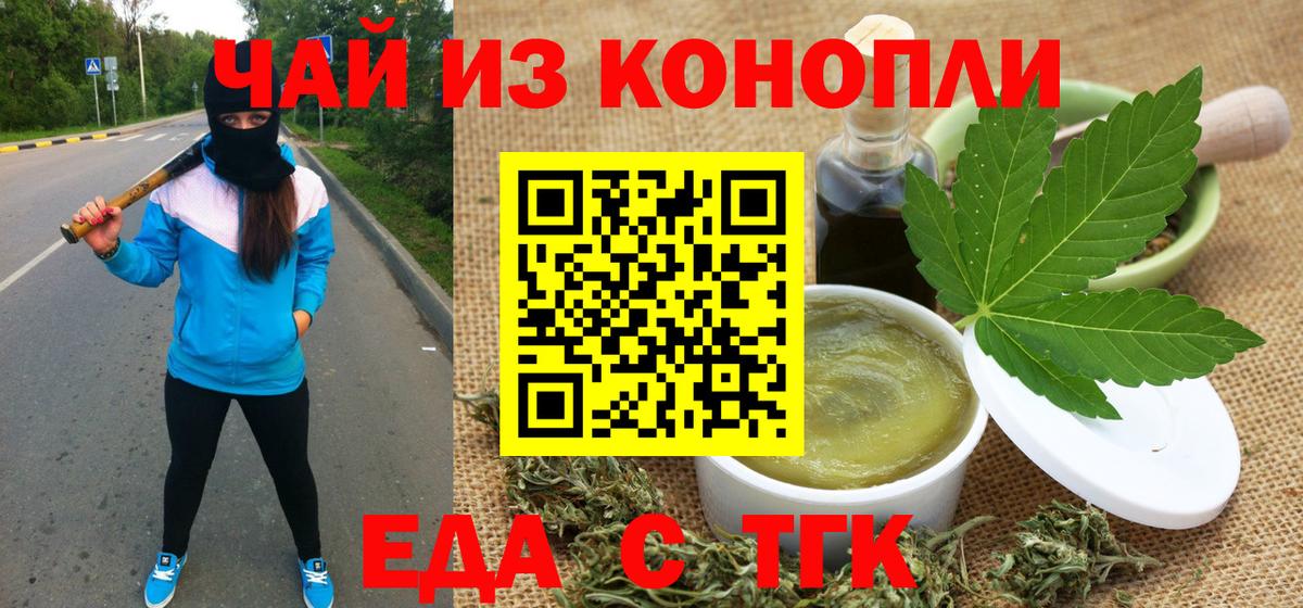 Печенье с ТГК марихуана  Вход с VPN  Назарово 