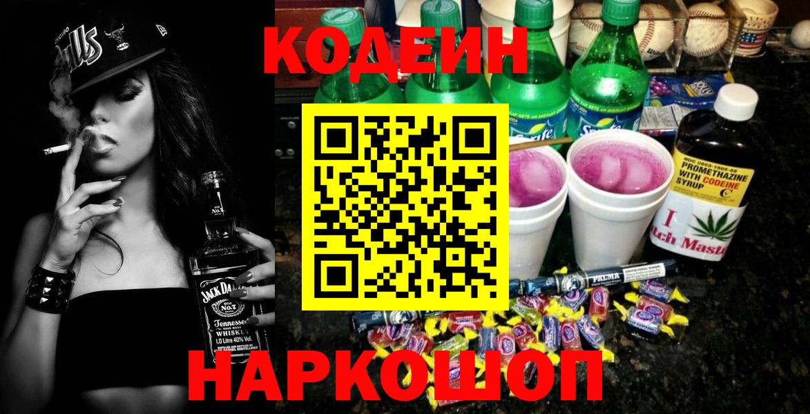 Назарово  Кодеин напиток Lean (лин)  Кодеиновый сироп Lean Purple Drank  Вход с VPN 