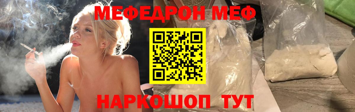 МЕФ mephedrone  Вход с VPN  МЯУ-МЯУ  Мефедрон 4 MMC  Назарово 