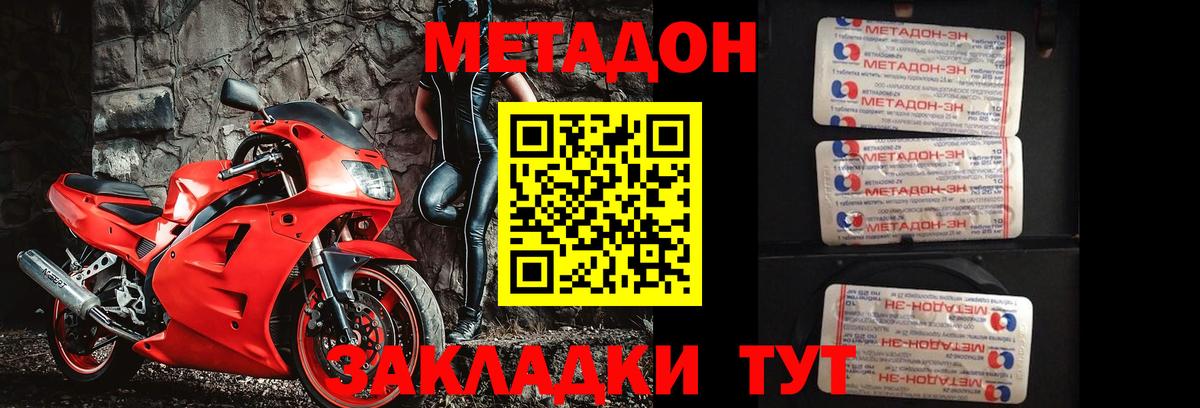 МЕТАДОН methadone  МЕТАДОН белоснежный  Вход с VPN  Назарово 
