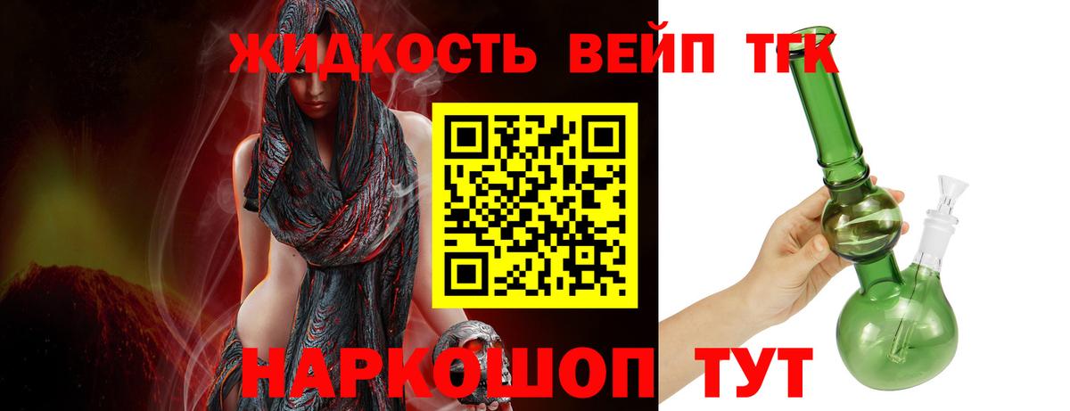 Назарово  ТГК вейп с тгк  Вход с VPN  ТГК THC oil 